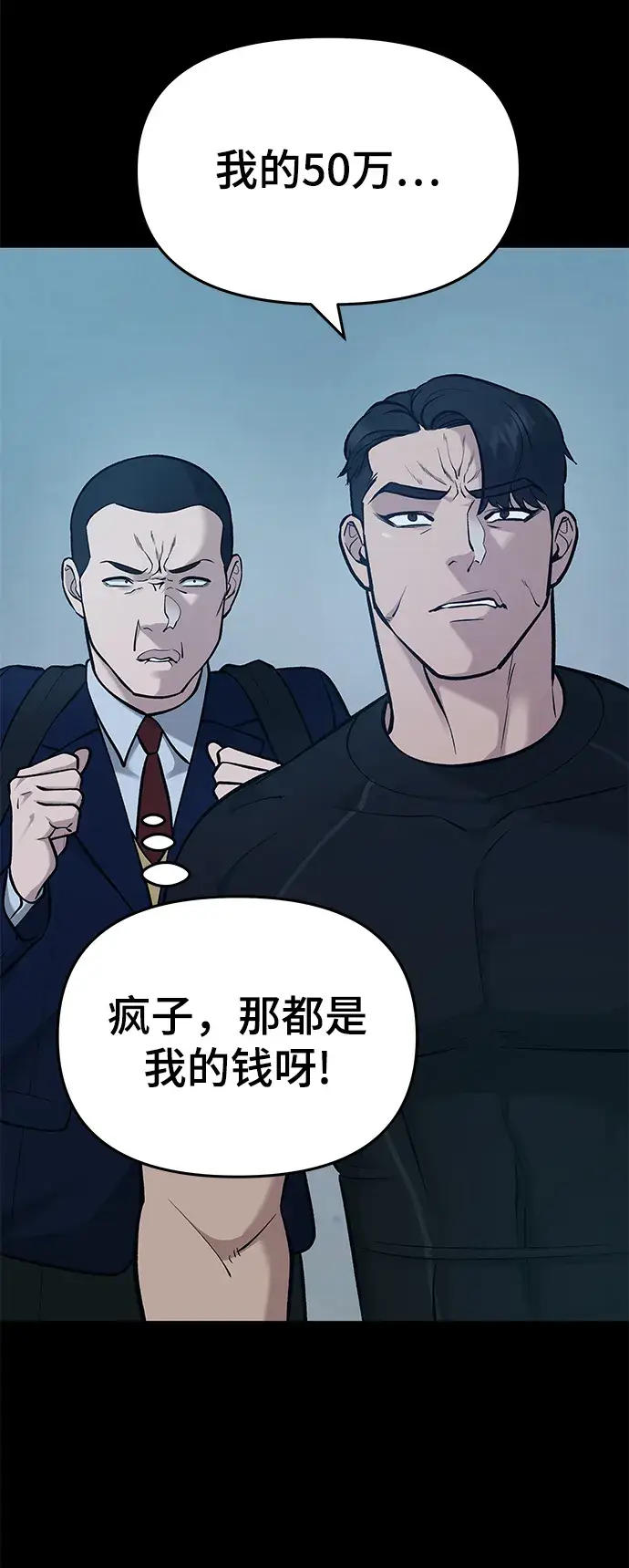 漫画《校霸负责人》第28话第108张图