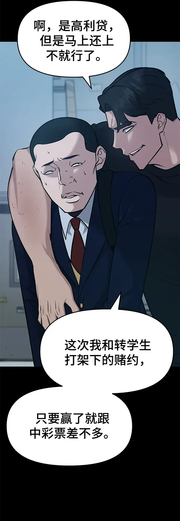 漫画《校霸负责人》第28话第112张图