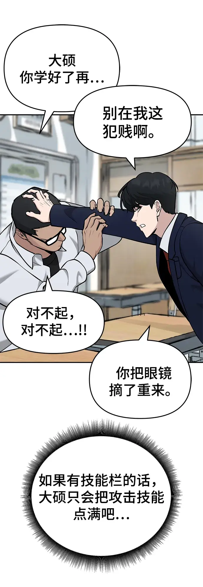 漫画《校霸负责人》第28话第13张图