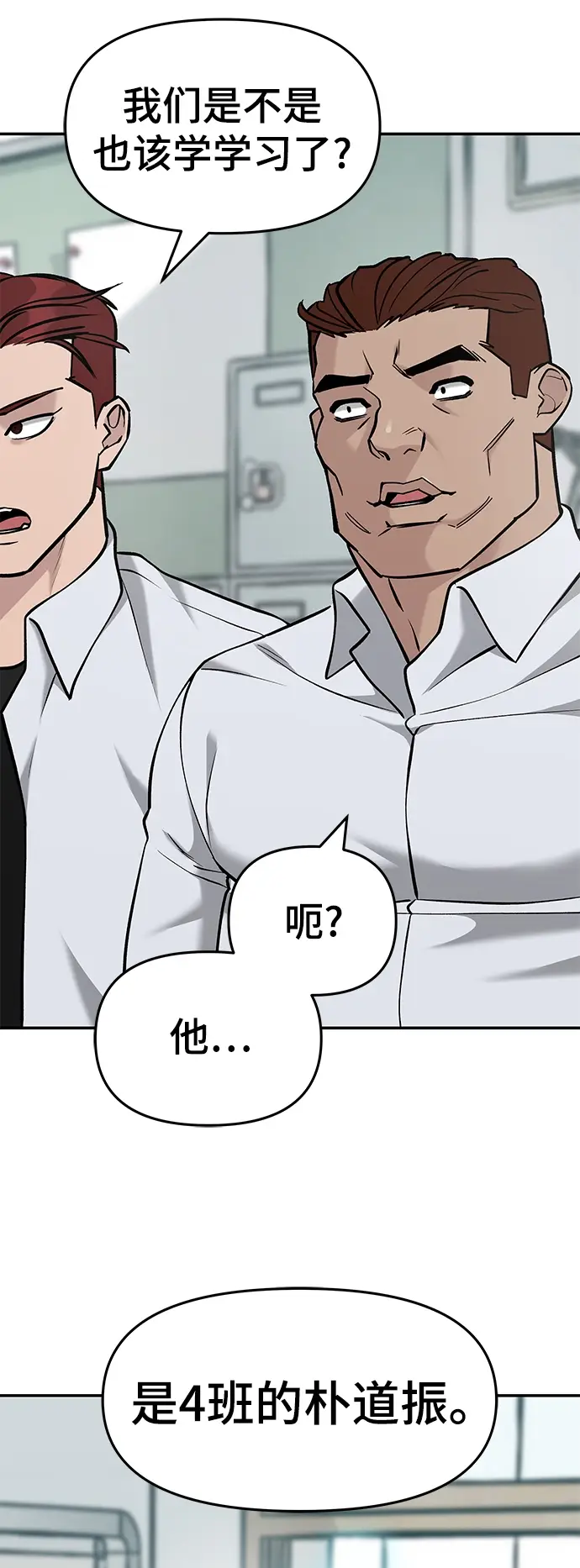 漫画《校霸负责人》第28话第15张图