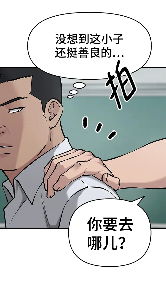 漫画《校霸负责人》第28话第34张图