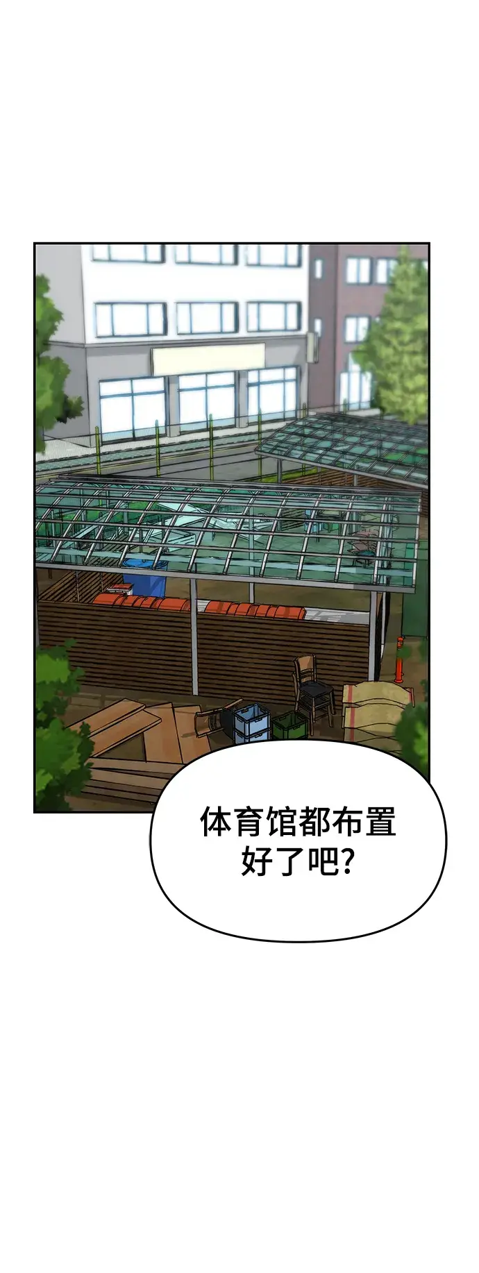 漫画《校霸负责人》第28话第44张图