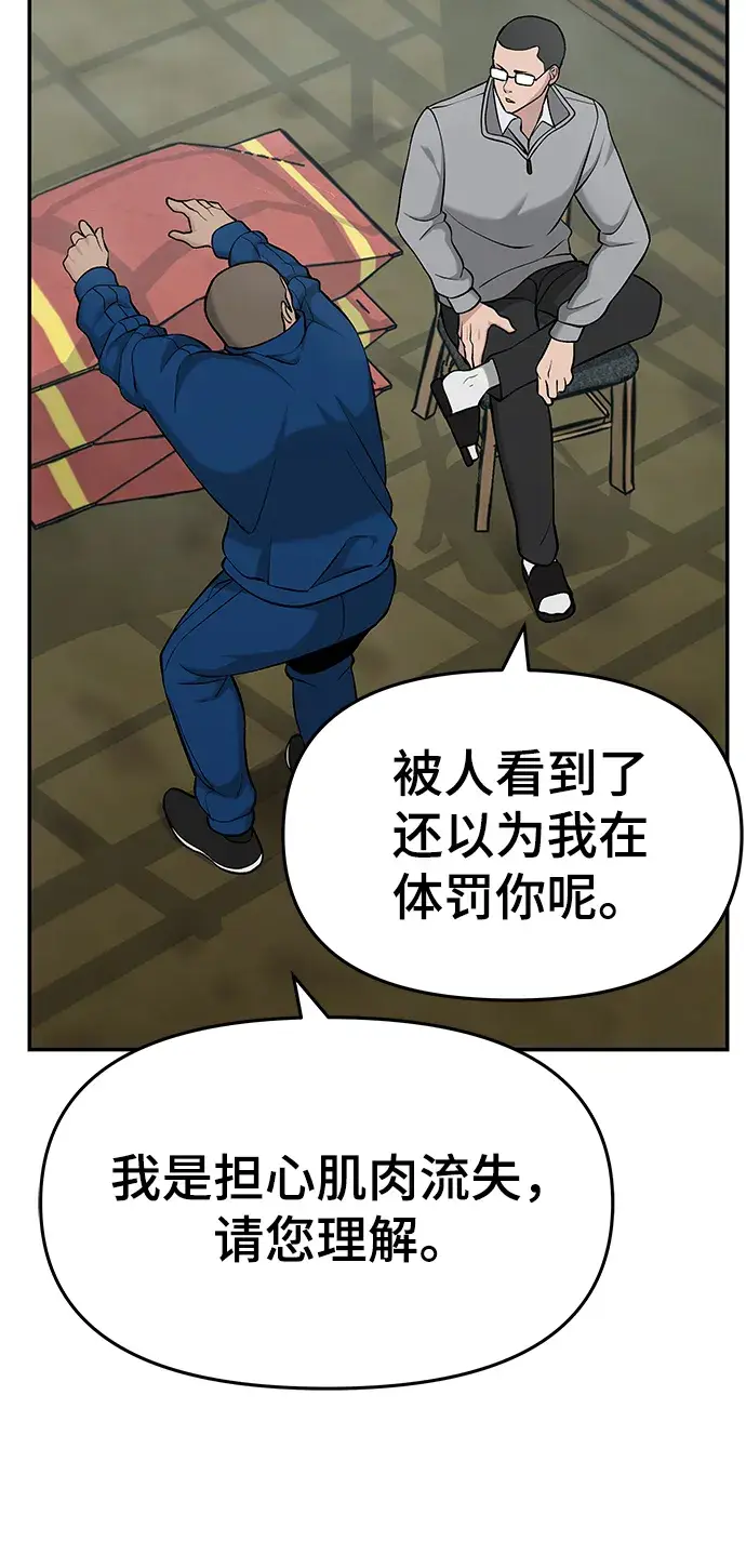 漫画《校霸负责人》第28话第47张图