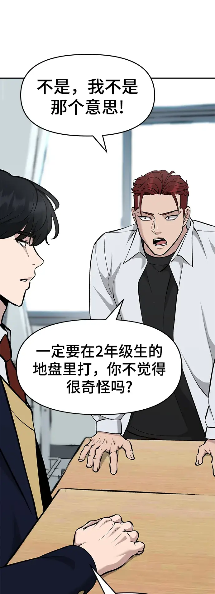 漫画《校霸负责人》第28话第75张图