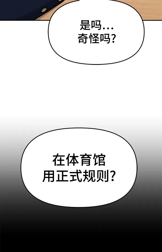 漫画《校霸负责人》第28话第76张图