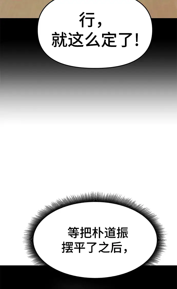 漫画《校霸负责人》第28话第81张图