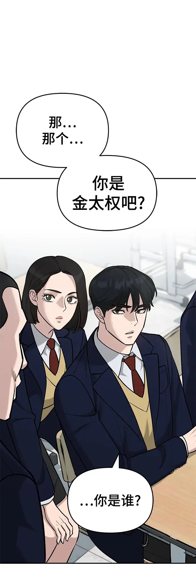 漫画《校霸负责人》第28话第88张图
