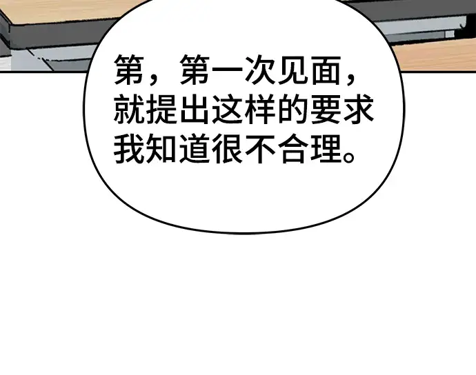 漫画《校霸负责人》第28话第90张图