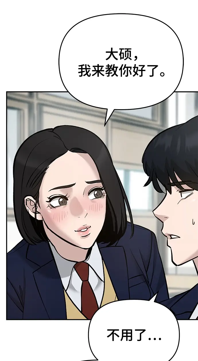 漫画《校霸负责人》第29话第10张图