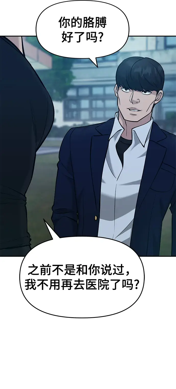 漫画《校霸负责人》第29话第100张图