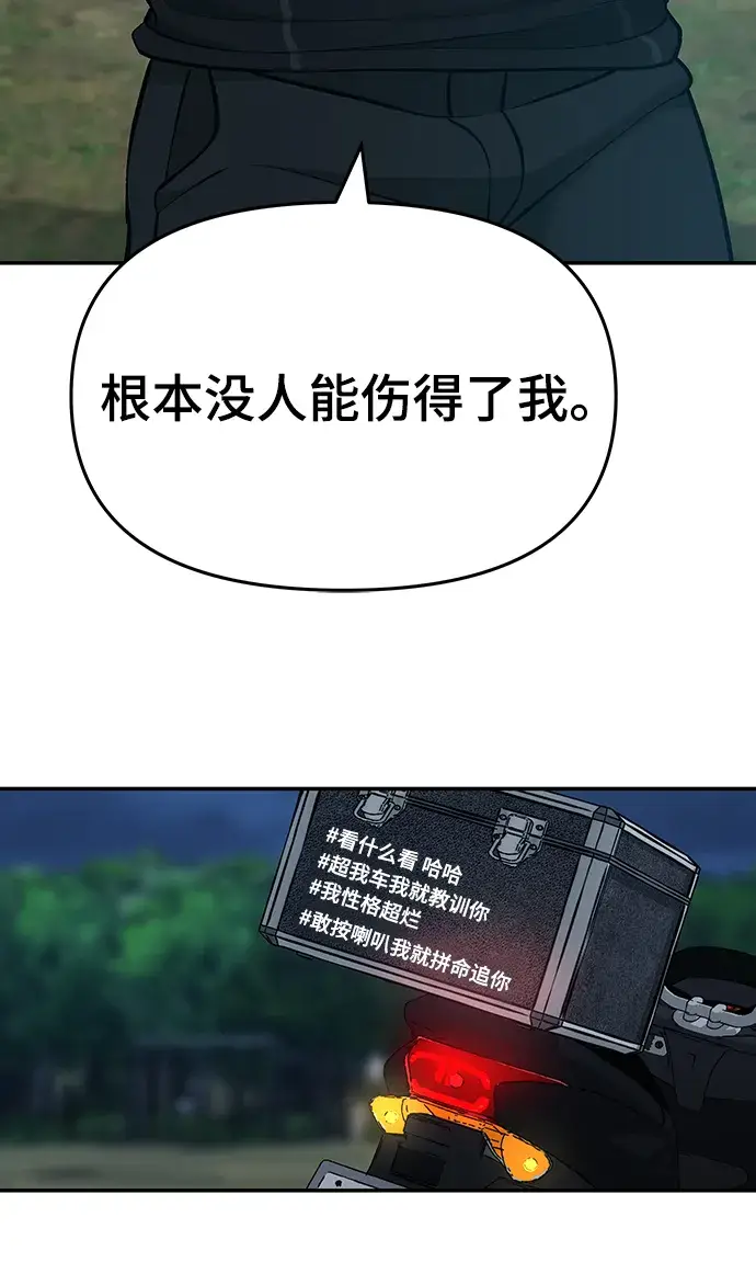 漫画《校霸负责人》第29话第103张图