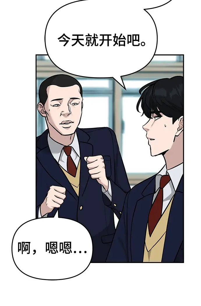 漫画《校霸负责人》第29话第11张图