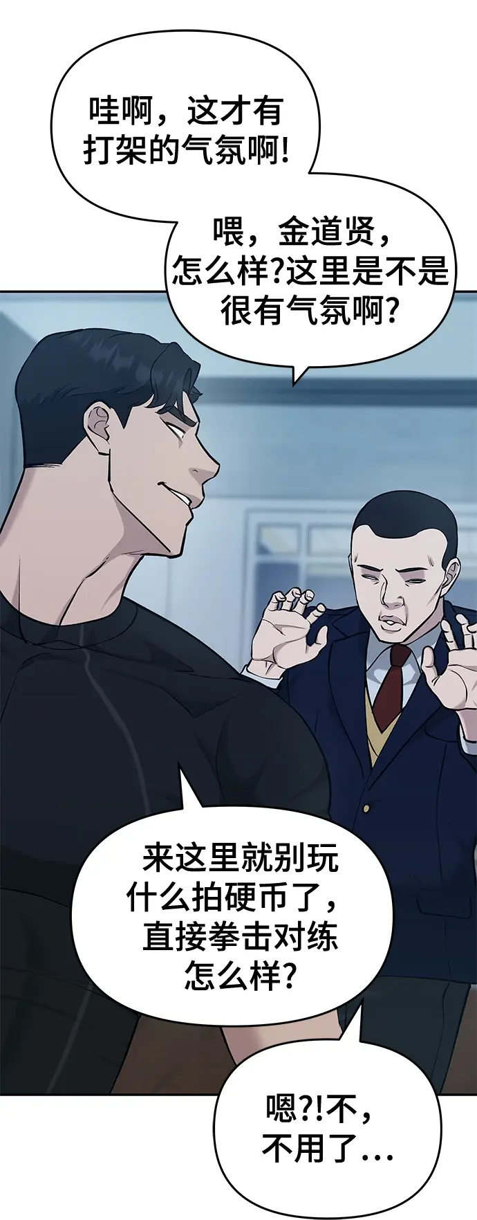 漫画《校霸负责人》第29话第110张图