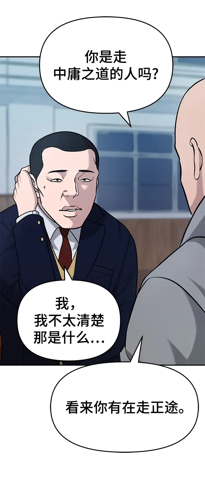 漫画《校霸负责人》第29话第121张图