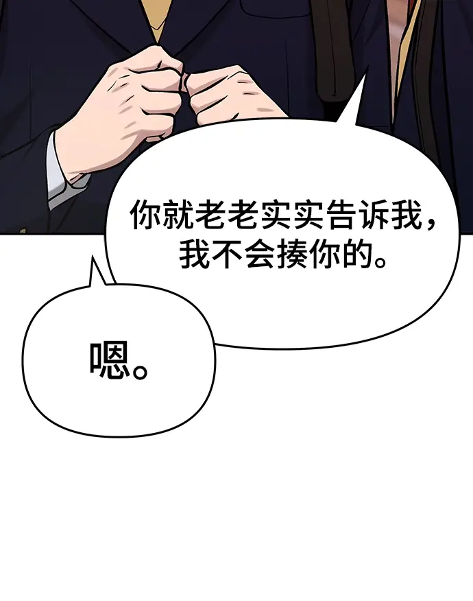 漫画《校霸负责人》第29话第24张图