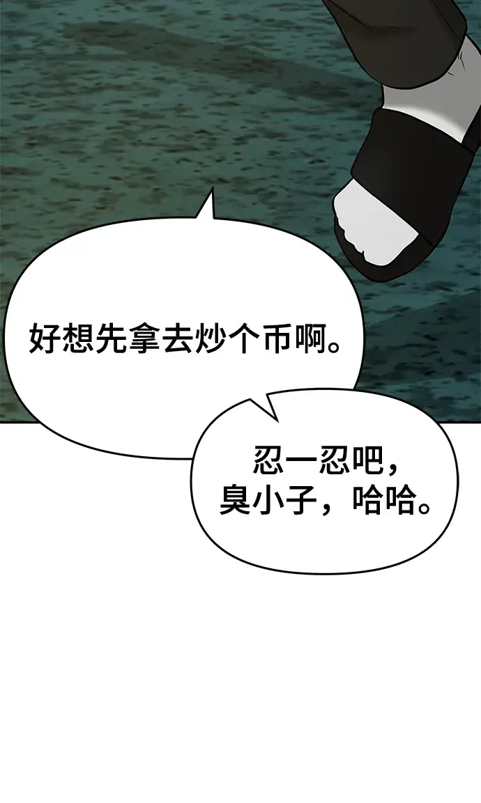 漫画《校霸负责人》第29话第32张图