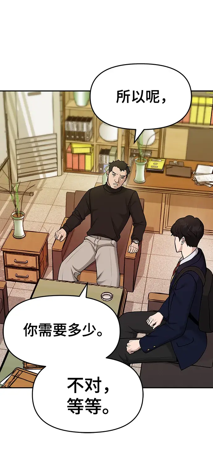 漫画《校霸负责人》第29话第45张图