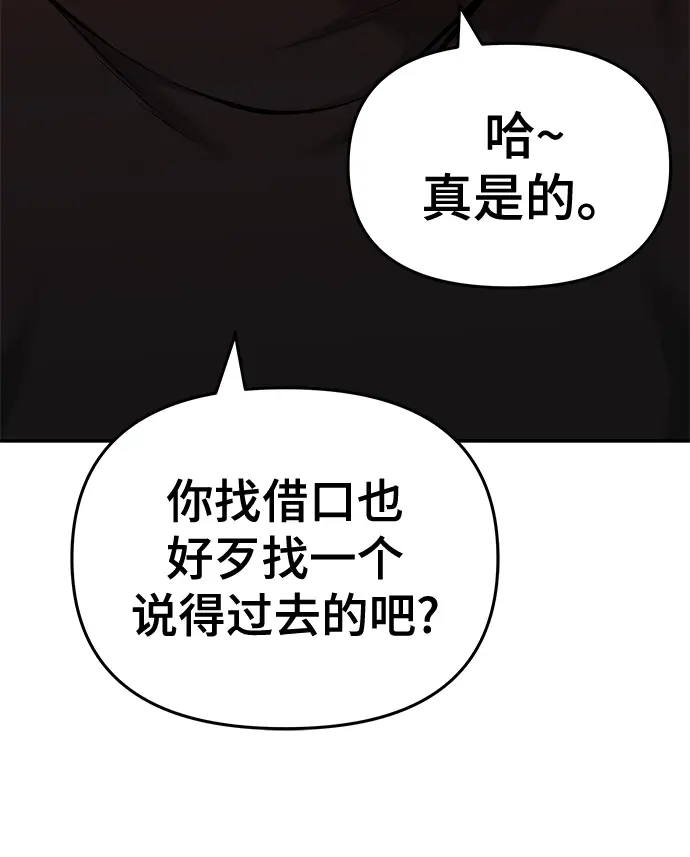 漫画《校霸负责人》第29话第54张图