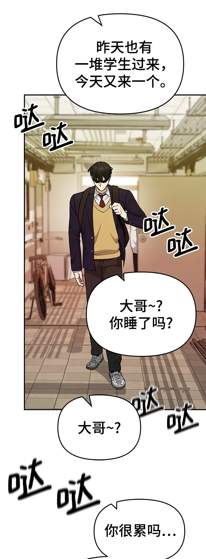 漫画《校霸负责人》第29话第83张图
