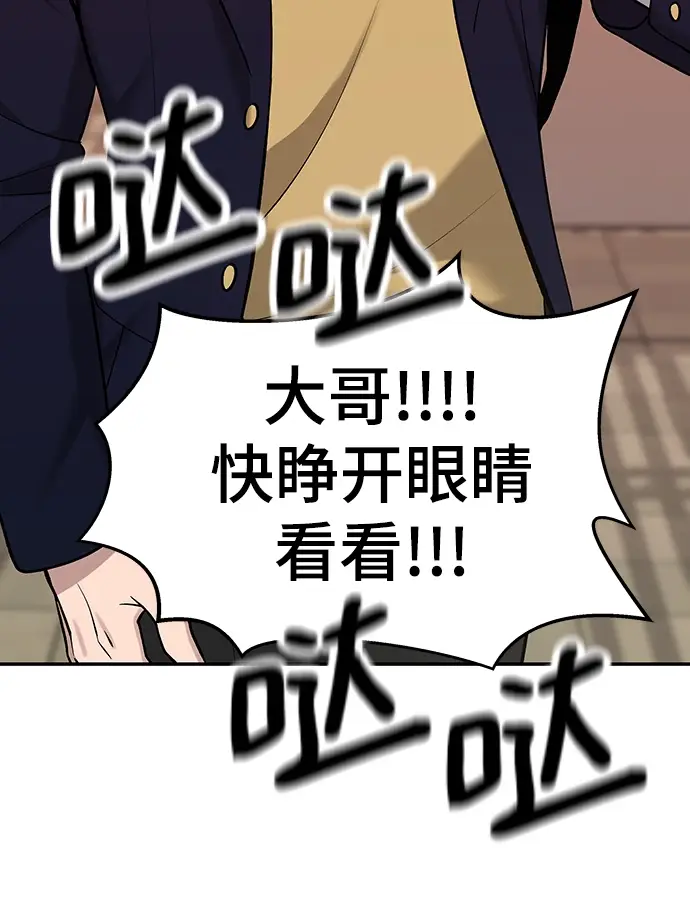 漫画《校霸负责人》第29话第85张图