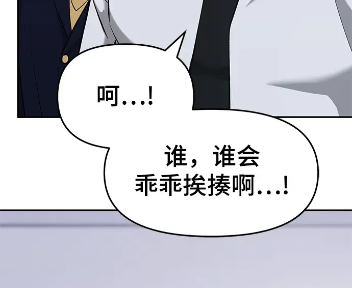 漫画《校霸负责人》第30话第104张图
