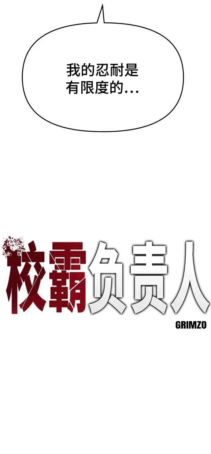 漫画《校霸负责人》第30话第14张图