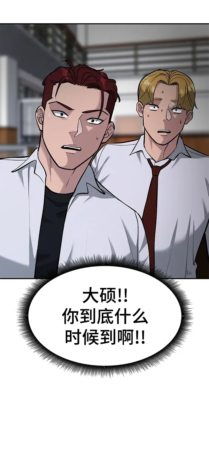 漫画《校霸负责人》第30话第43张图