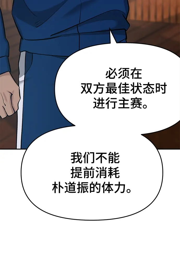 漫画《校霸负责人》第30话第58张图