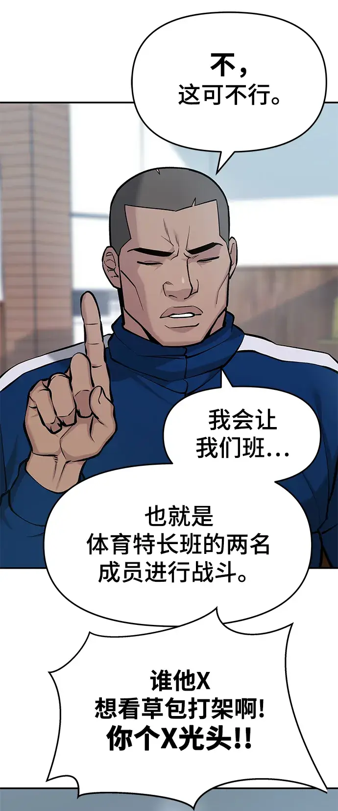 漫画《校霸负责人》第30话第60张图