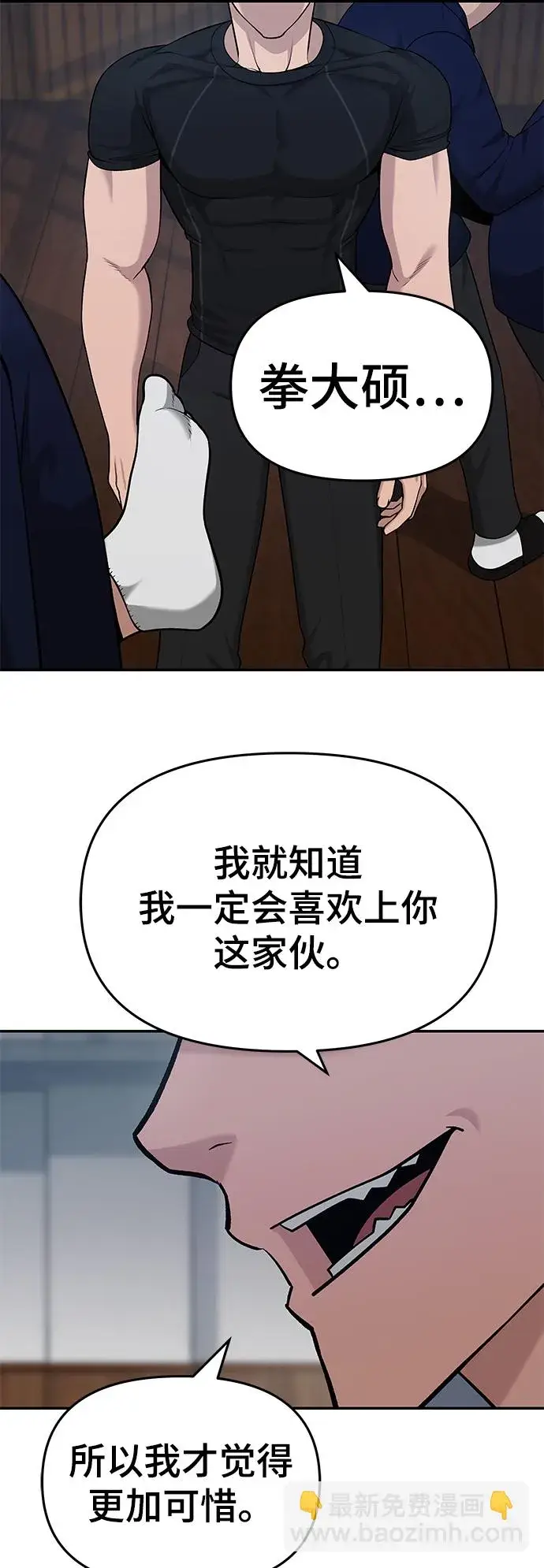 漫画《校霸负责人》第31话第10张图