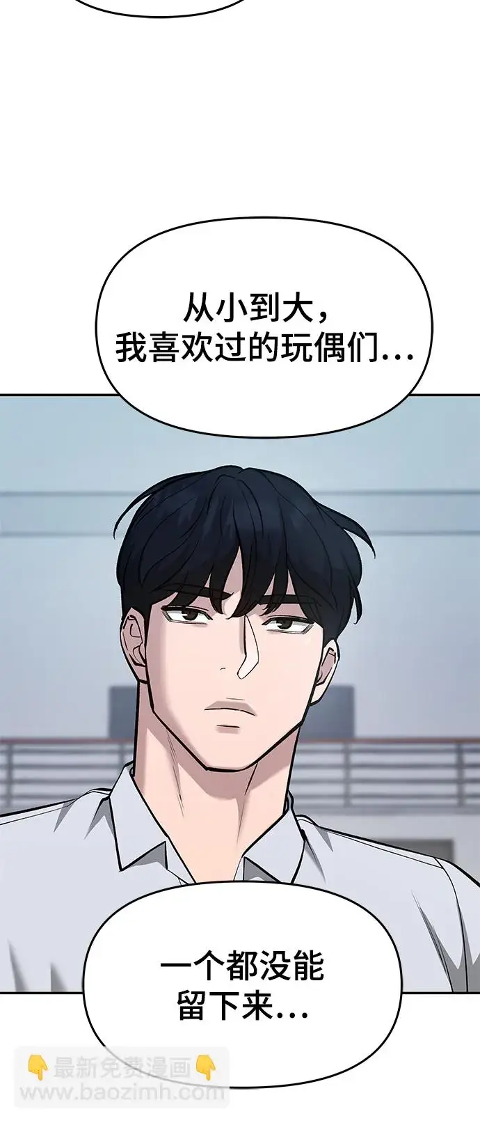 漫画《校霸负责人》第31话第11张图