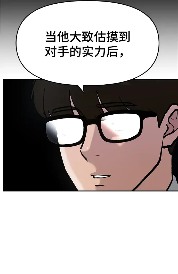 漫画《校霸负责人》第31话第34张图
