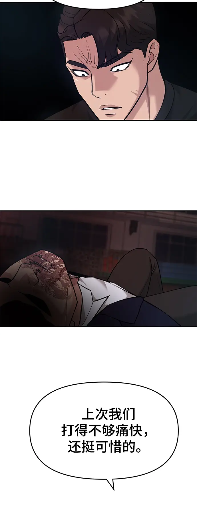 漫画《校霸负责人》第31话第4张图
