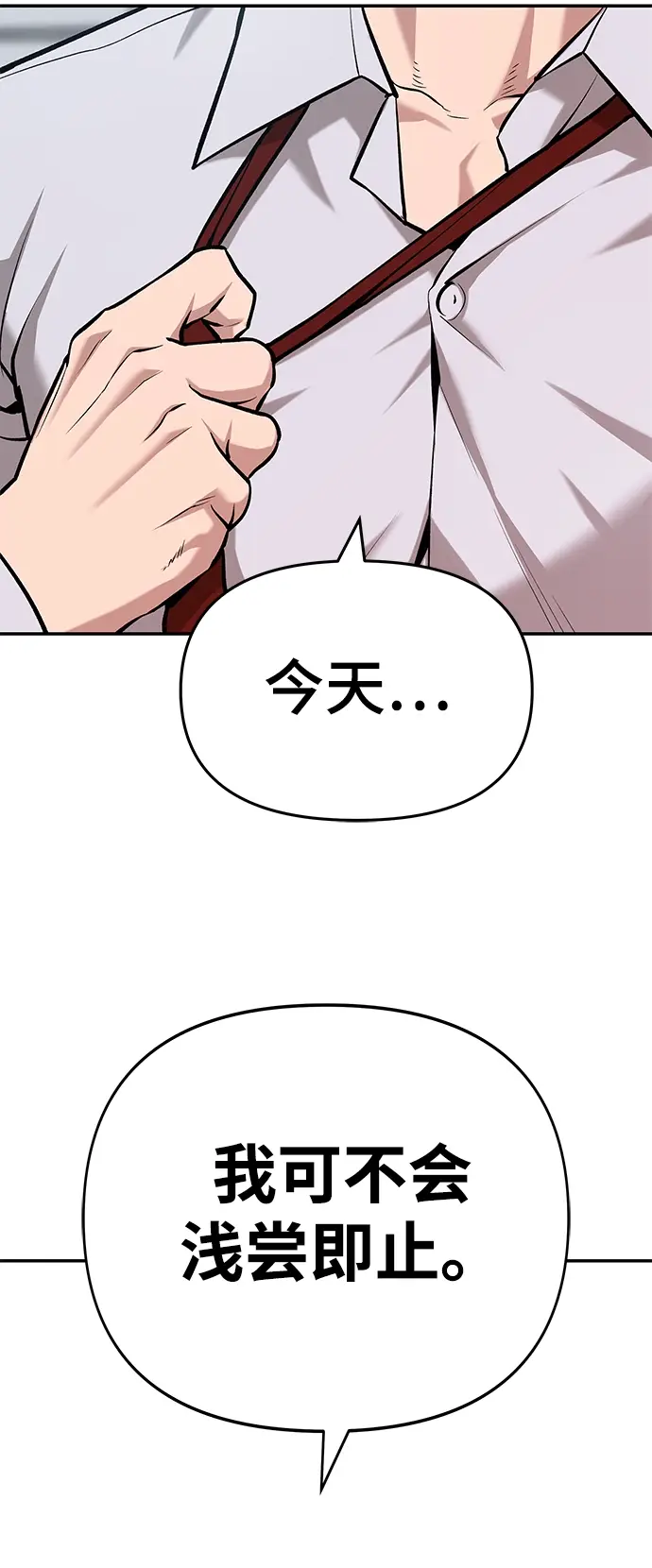 漫画《校霸负责人》第31话第5张图
