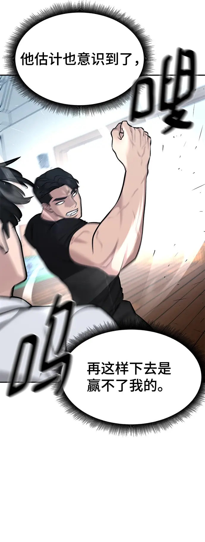 漫画《校霸负责人》第31话第76张图