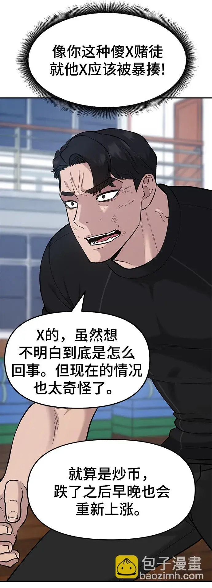 漫画《校霸负责人》第32话第48张图