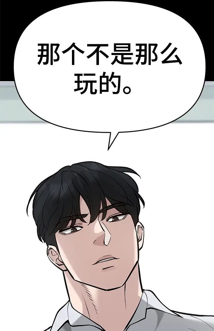 漫画《校霸负责人》第32话第94张图