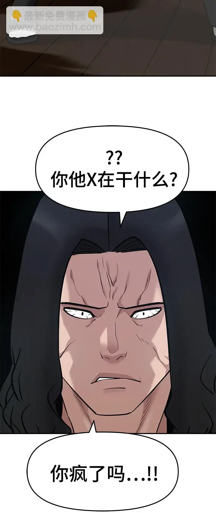 漫画《校霸负责人》第33话第113张图