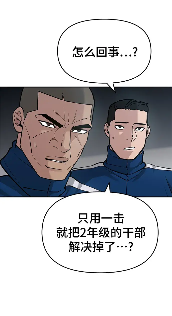 漫画《校霸负责人》第33话第118张图