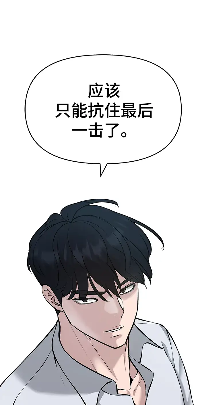 漫画《校霸负责人》第33话第128张图