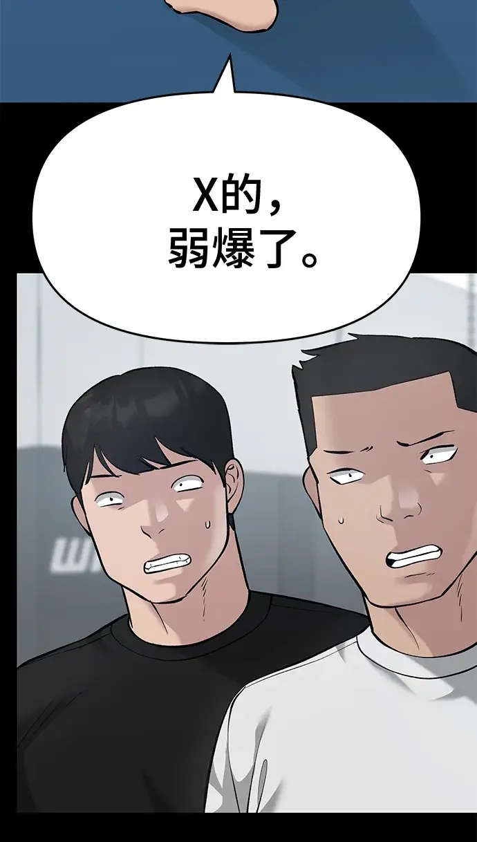 漫画《校霸负责人》第33话第24张图