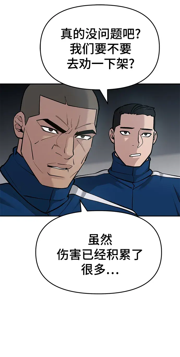 漫画《校霸负责人》第33话第40张图