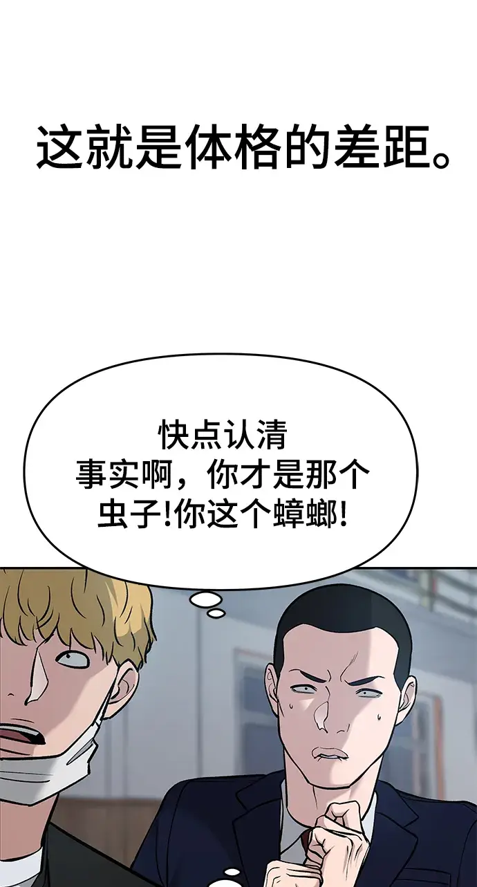 漫画《校霸负责人》第33话第47张图