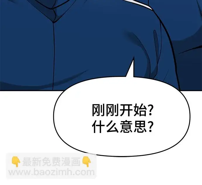 漫画《校霸负责人》第33话第49张图