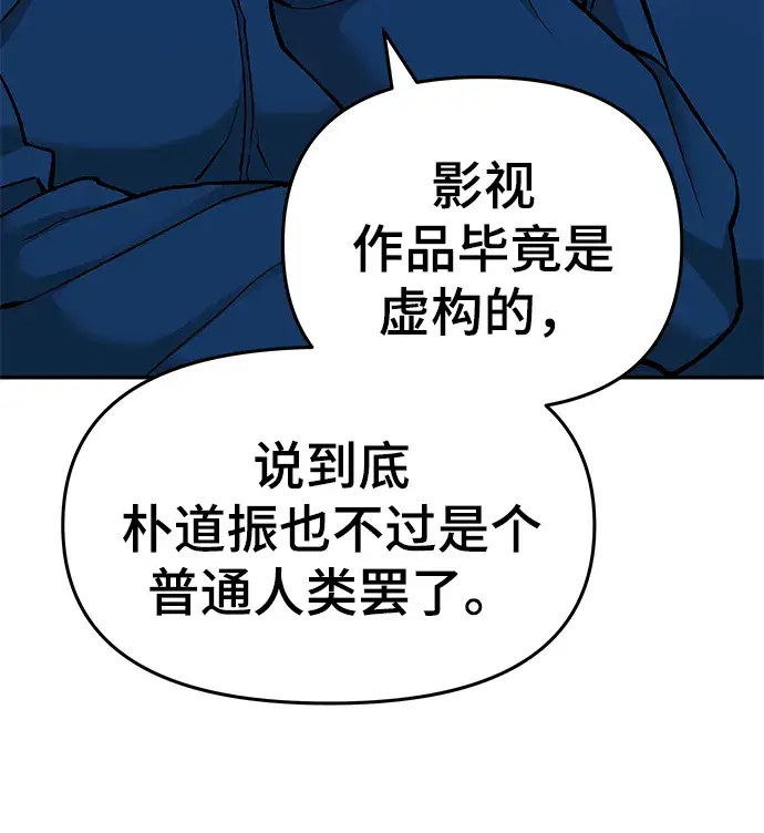漫画《校霸负责人》第33话第67张图