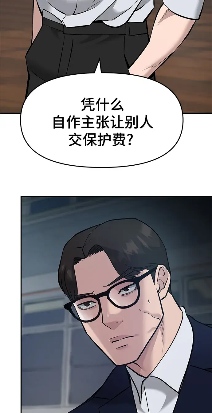 漫画《校霸负责人》第33话第70张图