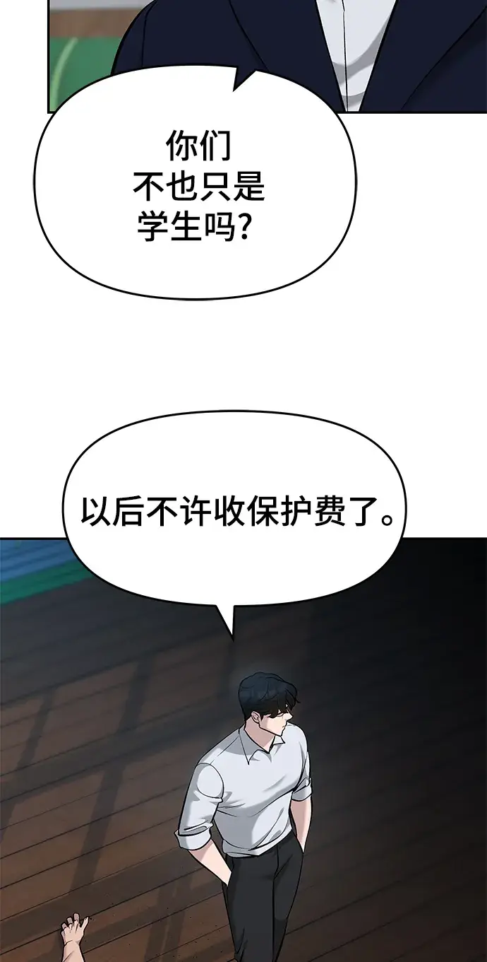 漫画《校霸负责人》第33话第71张图