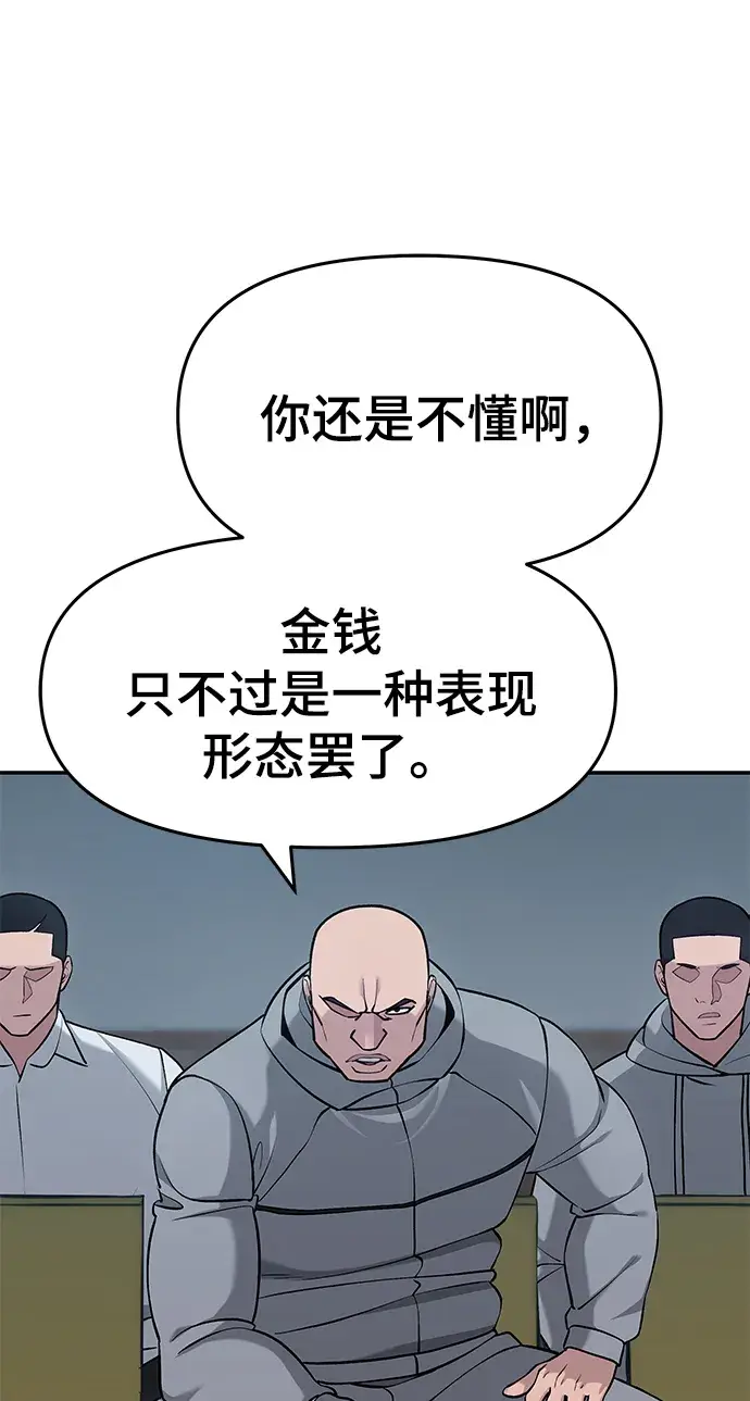 漫画《校霸负责人》第33话第73张图