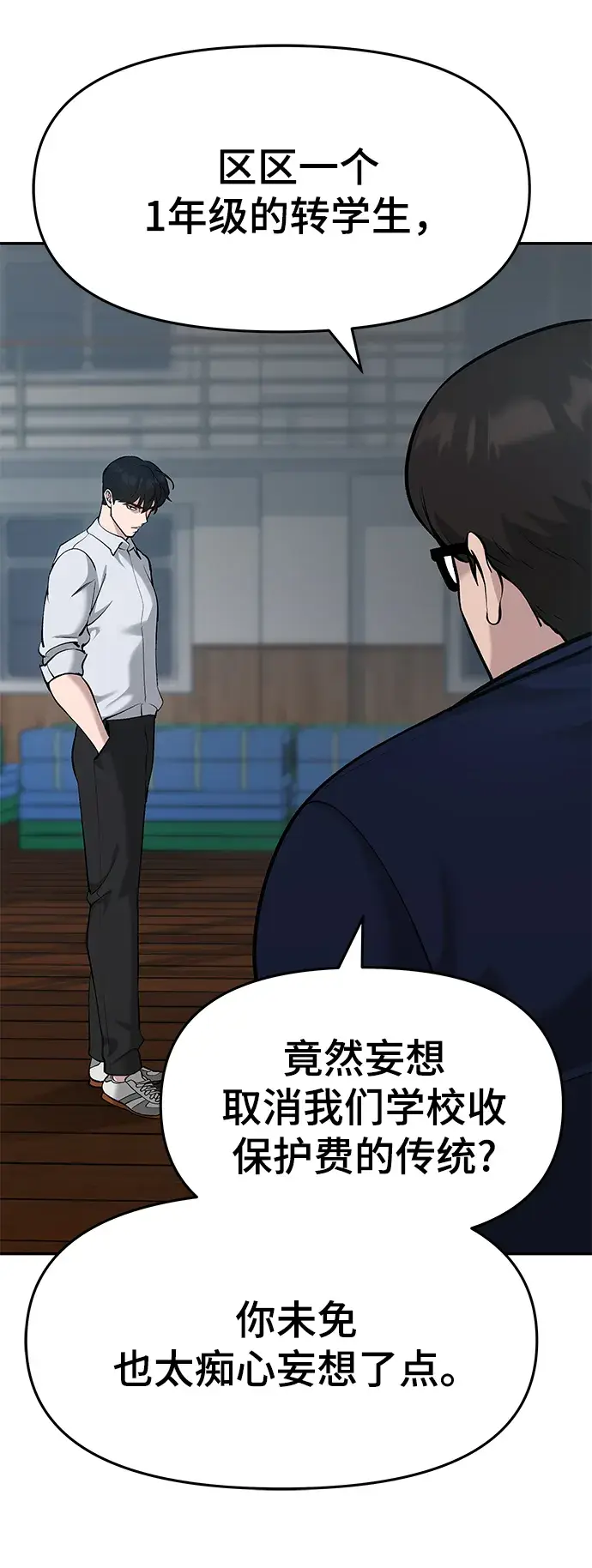 漫画《校霸负责人》第33话第79张图