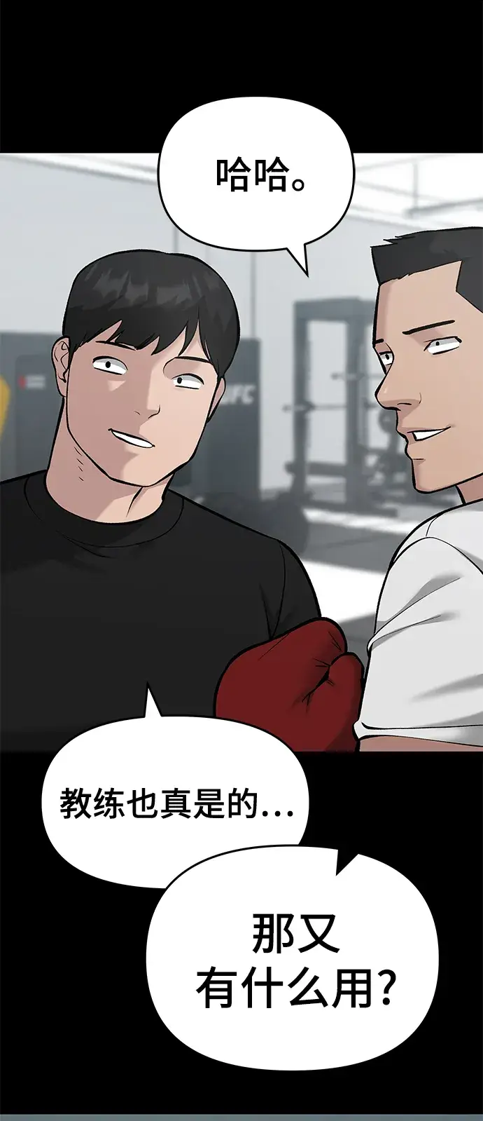 漫画《校霸负责人》第33话第8张图